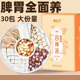 岷农人 四神汤480g（30袋）莲子芡实山药茯苓太子参煲汤料食材四君子汤四物汤老人儿童祛三伏天伏湿养生茶包