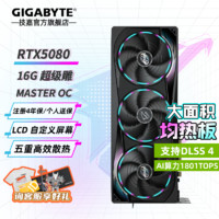 技嘉 RTX 5080 16G游戏显卡4K 超级雕 台式电脑游戏AI画图渲染深度学习 5080 AORUS M 16G