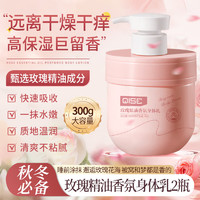 琪瑟 QISE 玫瑰精油香氛身体乳 300g 2瓶