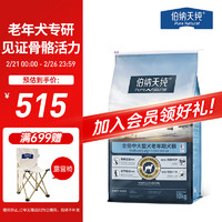伯纳天纯 老年犬狗粮中大型犬6岁以上专用10kg骨骼坚固宠物成犬粮