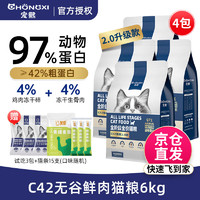 宠熙 猫粮 C42鲜肉配方高蛋白无谷全价猫干粮 6kg(1.5kg*4)