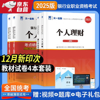 银行业法律法规+个人理财（共4册） 2023