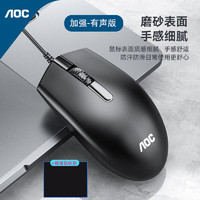 AOC MS100办公鼠标简约左右手通用办公家用电脑笔记本鼠标黑色有线鼠标 有声版+鼠标垫