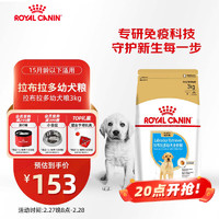 皇家 狗粮 拉布拉多幼犬狗粮 大型犬 ALR33 通用粮 3KG