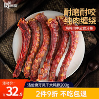 凡可奇 FANKEC 狗零食鸭脖风干冻干洁齿骨头耐咬宠物金毛泰迪幼犬磨牙棒200g