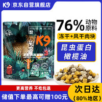 K9 Natural 宠源新 K9猫粮风干冻干三拼低敏昆虫蛋白成猫幼猫通用三文鱼口味1.5kg