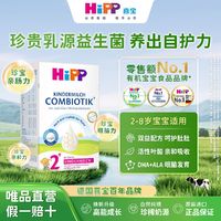 喜宝 德国珍宝版益生菌DHA学龄前成长奶粉2+段（2-8岁）