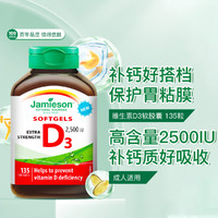 Jamieson 健美生 维生素D3 高含量2500iu软胶囊原装进口补钙保护胃黏膜