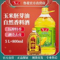 鲁花 玉米胚芽油3.68L 压榨特香 非转基因 食用油 玉米胚芽油活动装 5L*1桶