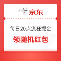 京东 疯狂掘金 摇一摇赢随机红包、黄金等奖品