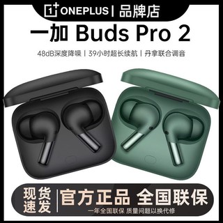 【版】一加BudsPro2无线蓝牙耳机入耳式通用主动降噪蓝牙耳机