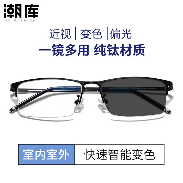 潮库 经典商务近视镜 +1.61防蓝光变色灰
