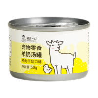 诚实一口 宠物猫零食补充营养羊奶汤罐零食罐湿粮 鸡肉羊奶口味 50g*1罐