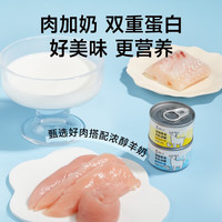 诚实一口HONESTBITE宠物零食补充营养羊奶汤罐零食罐湿粮 鳕鱼羊奶味1盒(50g×9罐)