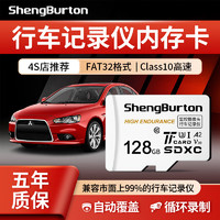 SHENGBURTON 行车记录仪内存卡tf卡高速存储卡sd卡储存卡适用奇瑞/奔驰/奥迪/大众/吉利/长安/宝马/别克/比亚迪 128GB 行车记录仪专用内存卡 TF卡+高速TF读卡器