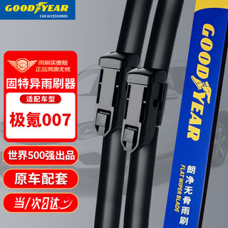 固特异（Goodyear）ZEEKR极氪007雨刮器汽车用品胶条配件极克无骨雨刷片1对