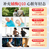 北京同仁堂辅酶Q10胶囊30粒装辅酶q10备孕心脏心肌血管增强免疫力