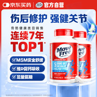 Move Free益节 氨糖软骨素钙片蓝瓶 80粒*2