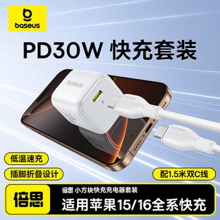 移动端、京东百亿补贴：倍思 30W苹果16充电器套装 iPhone16/15ProMax/plus快充头PD20/27W手机ipad/Type-C数据线插头 皓月白