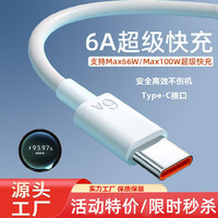 圣希顿 type-c数据线适用华为tpyec6A快充p70p30p40mate适用荣耀nova7pro手机tapyc充电器安卓typc Type-c一条装 1米