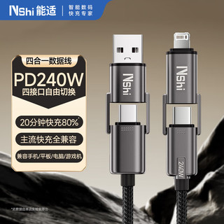 能适 Nshi 四合一数据线Type-C多功能充电线PD双头240W快充适用苹果iphone华为小米ipad/平板笔记本1.5米黑色