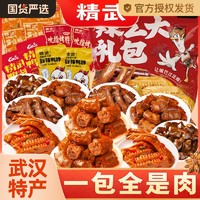 精武 鸭脖零食大礼包卤味武汉特产鸭货宵夜追剧充饥解馋整箱送女友