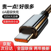 塔菲克 TAFIQ type-c数据线6/5A充电线100W/66W适用华为Mate60/50vivo荣耀nova小米USB安卓oppo手机 1.5米USB-C锌合金耐用编制线