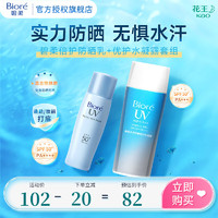 碧柔 轻透倍护防晒霜乳液 SPF50+ PA++++ 清爽防水防汗 40ml+水凝露90ml