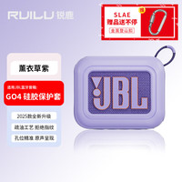 Yatlas 锐鹿适用JBL GO4保护套防摔硅胶套金砖4代户外音箱保护壳收纳包蓝牙jbl便携式音响自行车骑行外壳配件 薰衣草紫