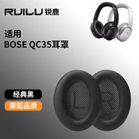 Yatlas 锐鹿适用博士BOSE QC35耳机套qc35二代耳罩头戴式耳机海绵套QuietComfort35一代QC25QC45nc700耳机配件 QC25/35专用