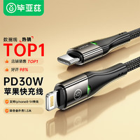 Biaze 苹果数据线PD快充线27W/20W充电线iPhone14ProMax/13/12/11/Xs/IPad手机车载带夜灯编织加长1.5米