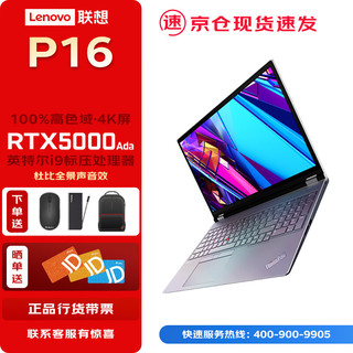 联想 Lenovo P16 移动图形工作站16英寸deepseek部署笔记本电脑 i9-13980HX 128G 8T R