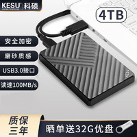 科硕 KESU 4tb移动硬盘usb3.0高速传输电脑照片资料外接4TB硬盘移动5tb