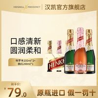 百亿补贴：汉凯 起泡酒德国原瓶进口小支装200ml*3瓶特罗肯桃红气泡酒礼盒