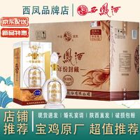 百亿补贴：西凤酒 52度年份封藏铂金版凤香型白酒500ml*6瓶装婚宴酒正品商务