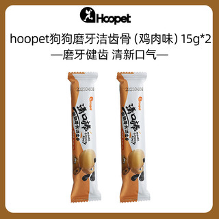 华元宠具 Hoopet 狗狗磨牙洁齿骨（鸡肉味）15g*2条