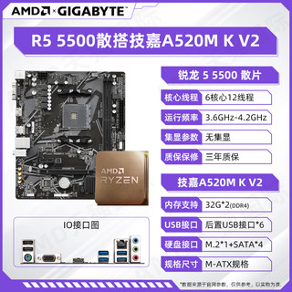 AMD 锐龙R5 5500散片技嘉主板CPU套装微星板U套装迫击炮