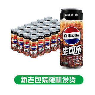 pepsi 百事 无糖生可乐细长罐330ml*24