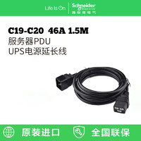 APC C19-C20电源线 服务器PDU UPS电源延长线 46A 1.5米长