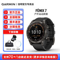 佳明 Fenix7DLC太阳能旗舰版手表跑步配速马拉松高尔夫表