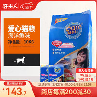 好主人 鱼肉味成猫粮 10kg