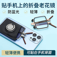 石话石说 防蓝光折叠老花眼镜男中老年人高清超轻便携式高端老花镜可贴在手机上当做手机支架防丢老花镜 金架150度