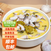 真滋味 黑鱼片酸菜鱼 550g/袋