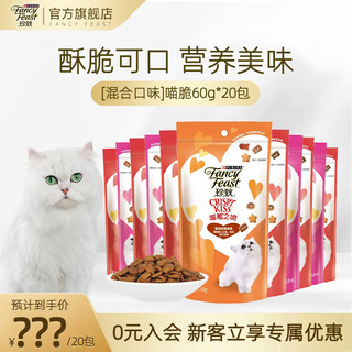 珍致 猫咪零食磨牙洁齿 喵脆饼干 随机混合口味 60g*20包