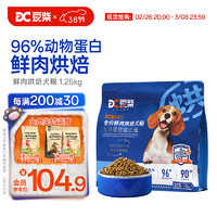 豆柴 docile 低温烘焙狗粮成犬幼犬粮鸭肉蓝莓配方全年龄段通用狗粮2.5斤装