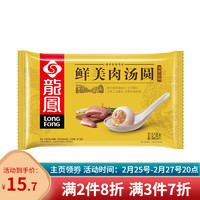 龙凤食品 LONGFONG 鲜美肉汤圆 518g