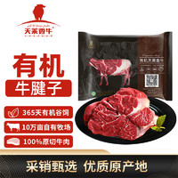 天莱香牛 有机排酸牛腱子肉 500g