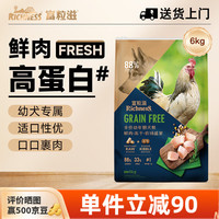 富粒滋 冻干狗粮幼犬全价鲜肉犬粮 小型犬比熊狗粮 6kg