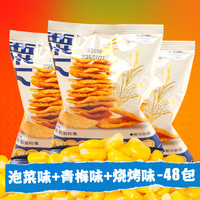 周三的情书天气：小雨 脆玉米片薯片类宿舍超好吃学生零食办公室休闲解馋零食网红爆款