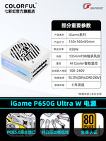 七彩虹 COLORFUL iGame 额定650W 850W 1250W ATX3.0 金牌全模组电脑电源